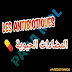 المضادات الحيوية Les Antibiotiques