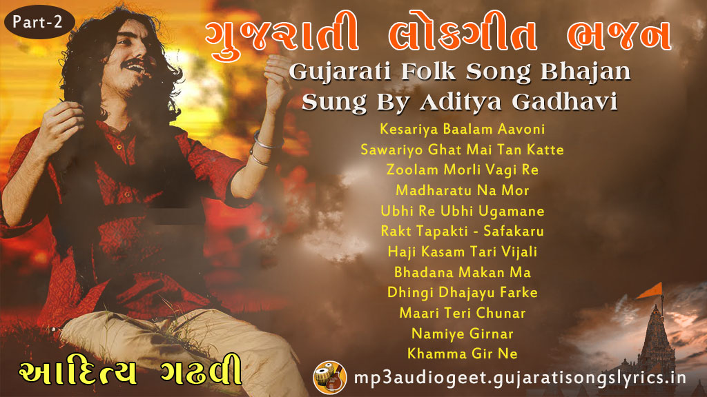 Aditya Gadhavi Gujarati Lokgeet Mp3 Download