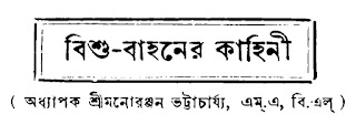 From 'Manoranjan Museum' Blog