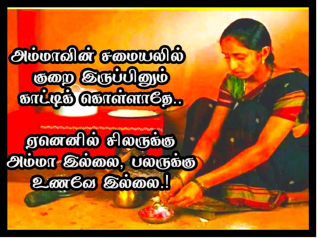 Amma Kavithaigal in Tamil