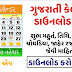 Gujarati Calender Download