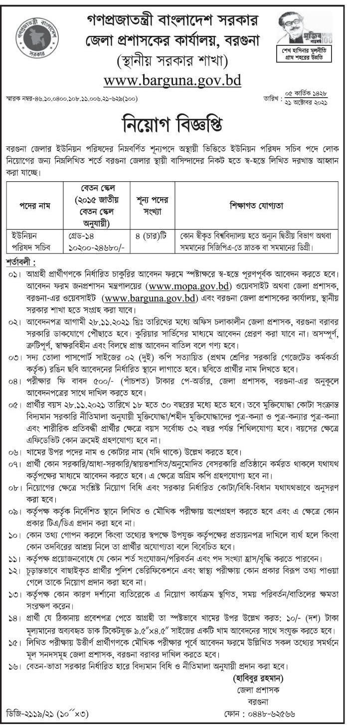 জেলা প্রশাসকের কার্যালয়ে নিয়োগ বিজ্ঞপ্তি ২০২১ - ডিসি অফিসে নিয়োগ ২০২১ - District Council Office DC Office Job Circular 2021 - জেলা প্রশাসকের কার্যালয়ে নিয়োগ বিজ্ঞপ্তি ২০২২ - ডিসি অফিসে নিয়োগ ২০২২ - District Council Office DC Office Job Circular 2022