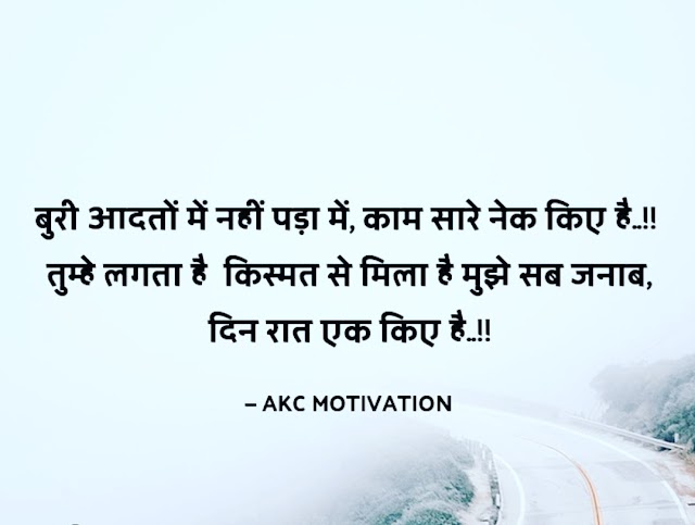 Motivational Shayari In Hindi Text | Motivational Shayari Images | Inspirational Shayari