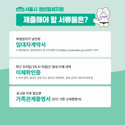 청년월세지원 제출서류