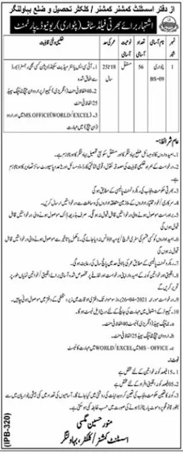 revenue-department-bahawalnagar-patwari-jobs-2021