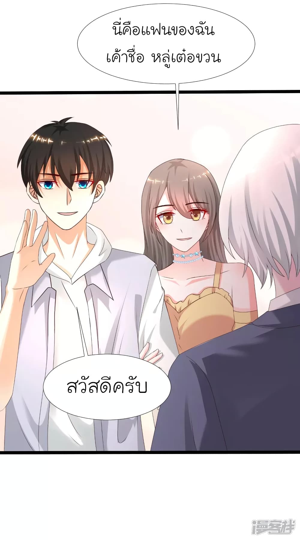 The Strongest Peach Blossom - หน้า 13