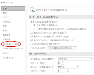 excelオプション画面