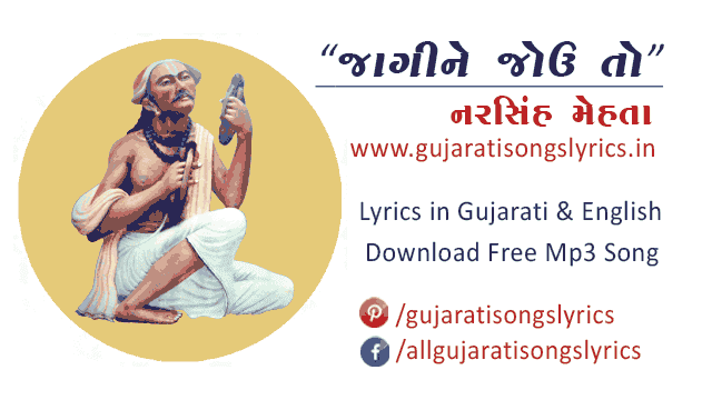 Jagi Ne Jou To Jagat Dise Nahi Lyrics Gujaratima