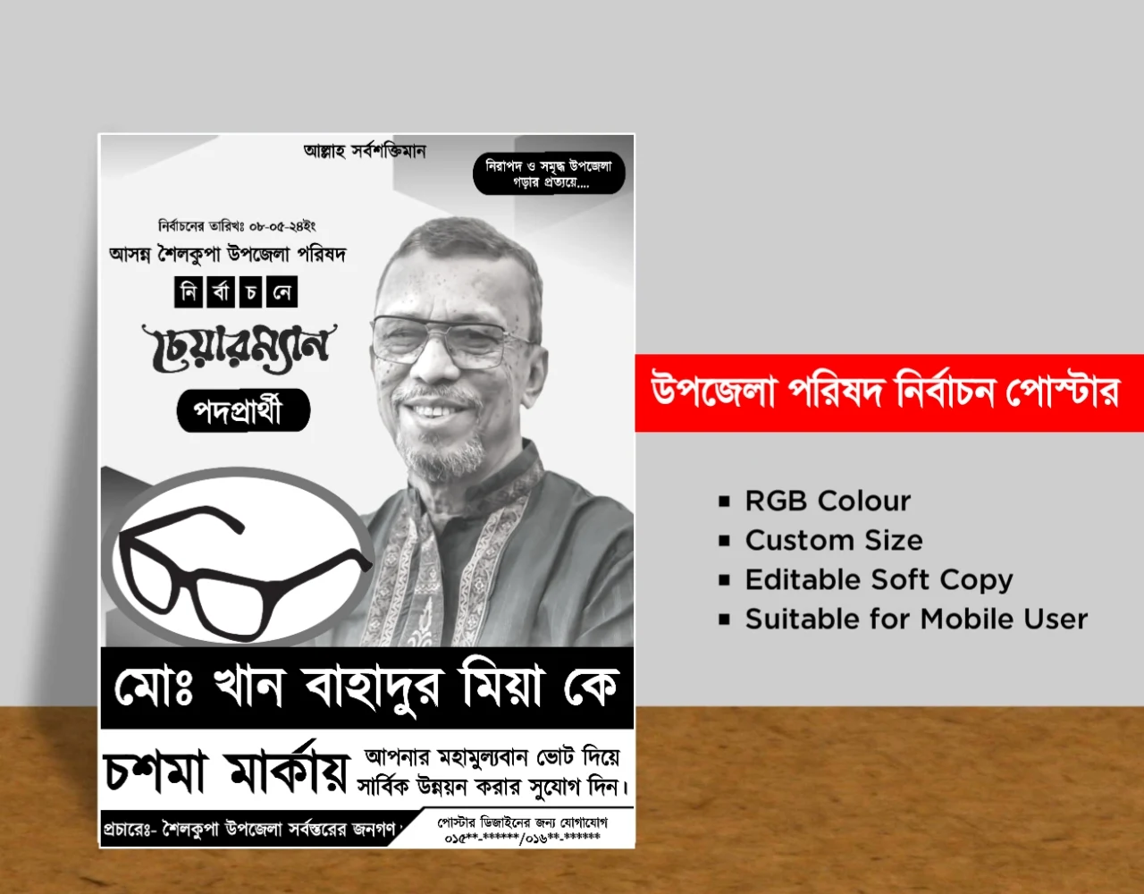 উপজেলা পরিষদ নির্বাচনী পোস্টার ডিজাইন পিএলপি - Upazila Parishad Election Poster Design PLP