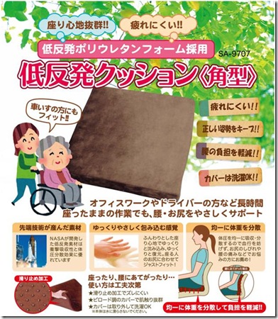 低反発クッション〈角型〉