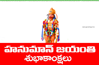 Hanuman Jayanti 2019 Telugu Images