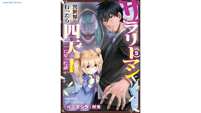 [Manga] サラリーマンが異世界に行ったら四天王になった話 第01-05巻 [Sarariman ga Isekai ni Ittara Shitenno ni Natta Hanashi Vol 01-05]