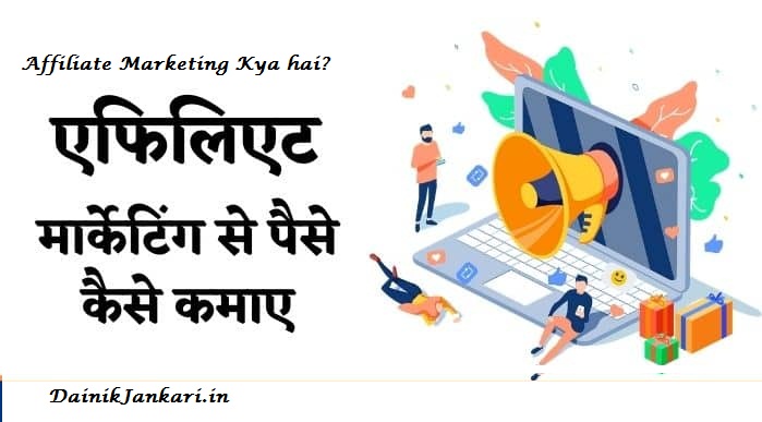 affiliate marketing kya hai