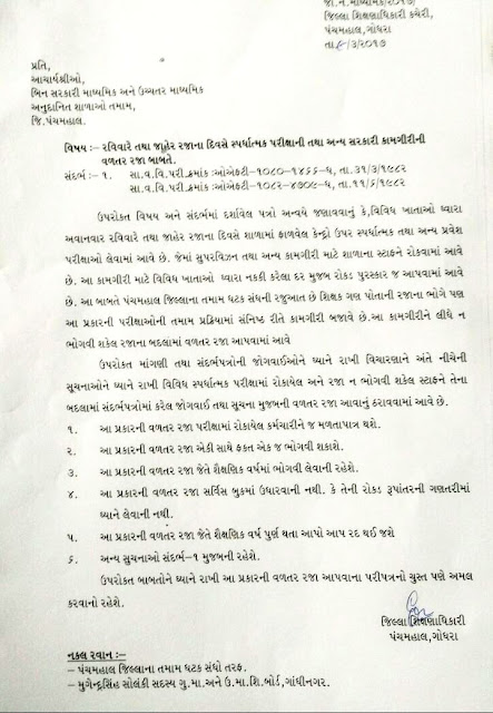 Panchmahal, Educational Circular, Educational News, Paripatra, Educational Circular,