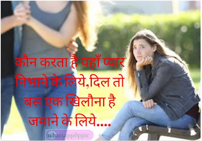 Hindi sad love shayari with images