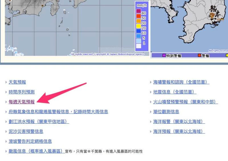 旅遊日本不掃興｜日本當地天氣狀況查詢方式