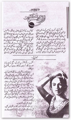 Aji sunte ho novel by Faiza Iftikhar.