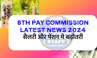 8th pay commission latest news 2024