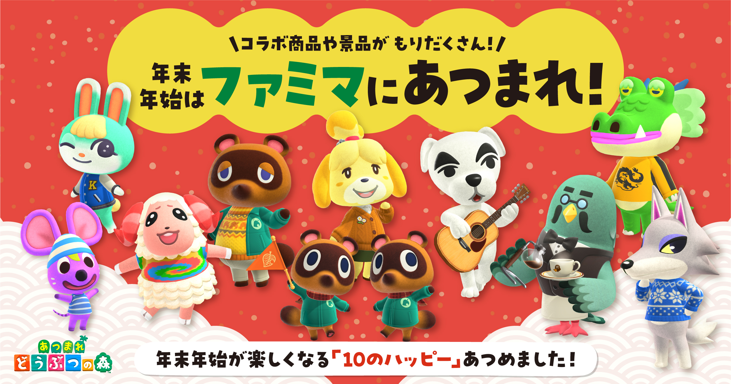 Animal Crossing x Family Mart Collaboration Starts Dec. 26