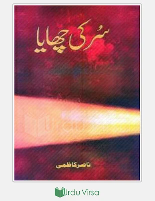 Sur ki Chaya poetry book cover