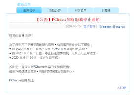 【PChome信箱】服務停止通知