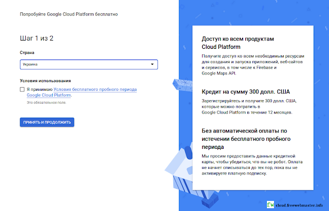 Бесплатный период Google Cloud Platform