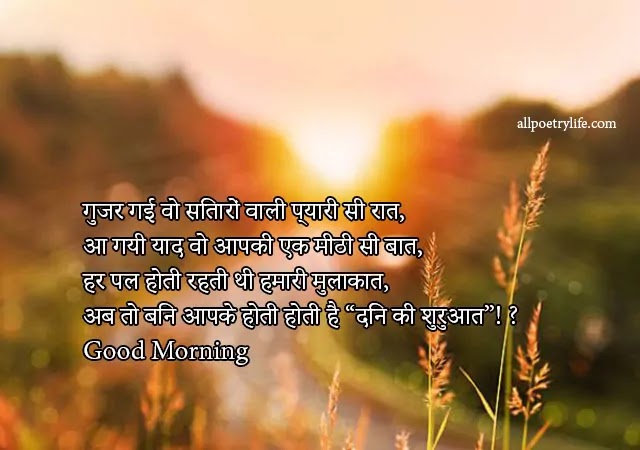 best-good-morning-love-shayari-in-hindi-romaintic+shayari