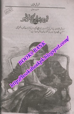 Tery pyaar ki khushboo by Qamarosh Ashok Episode 23 pdf