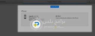 استعادة الايفون من الايتونز
