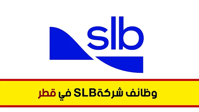 وظائف شركة SLB في قطر