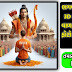 Create Shri Ram AI 3D Image with Bing Image Creater