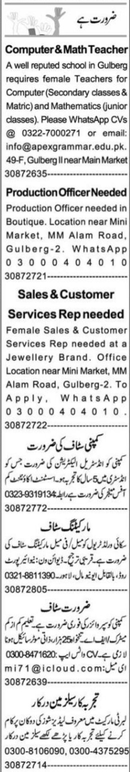 Vacancies in Private Company Advertisement February 2024