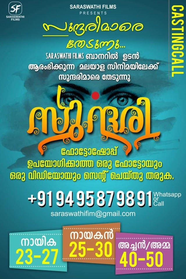 CASTING CALL FOR MOVIE "SUNDARI (സുന്ദരി)"