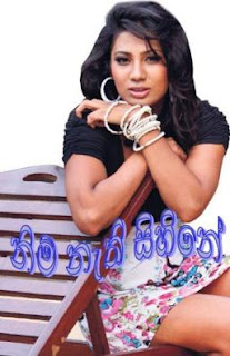 nim nathi sihine sinhala novel