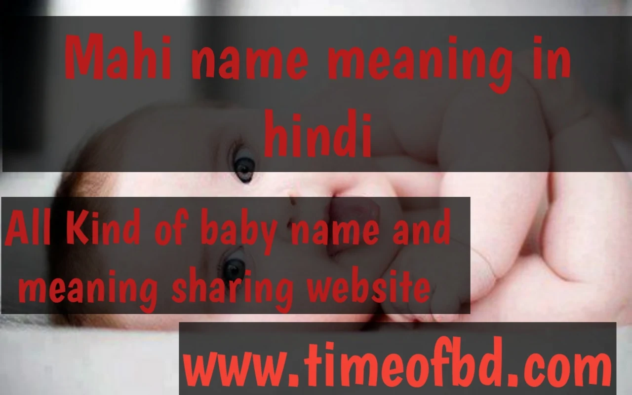 mahi name meaning in hindi, mahi ka meaning, mahi meaning in hindi dictionary,meaning of mahi in hindi