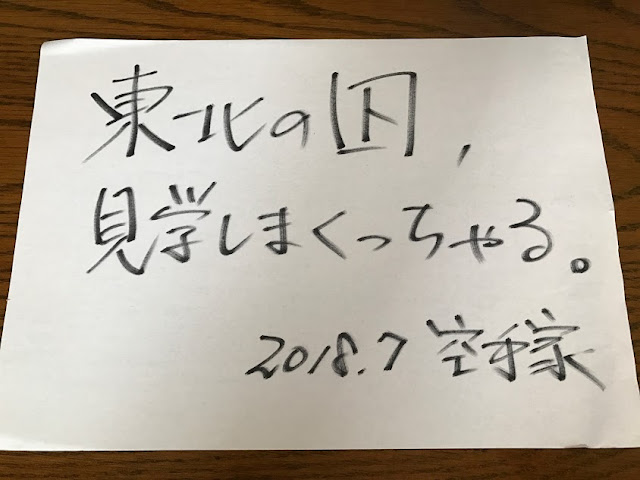 「東北の図書館 見学しまくっちゃる。」と大書した紙の画像