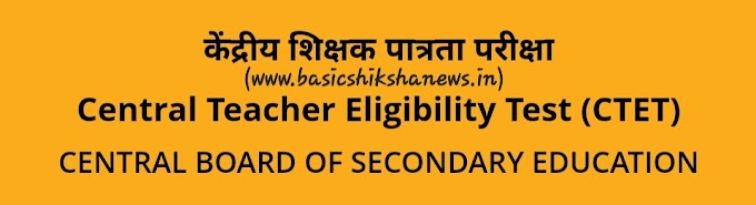 Apply for CTET July 2023 : सीटेट जुलाई 2023 हेतु नोटिफिकेशन हुआ जारी, इस तारीख तक इस डायरेक्ट लिंक से कर सकेंगे ऑनलाइन आवेदन