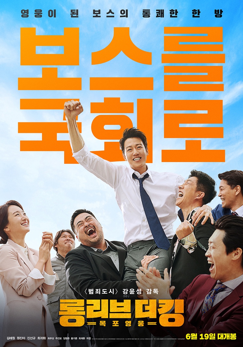 Long Live The King 2019 Full Korean Movies « Download Film ...