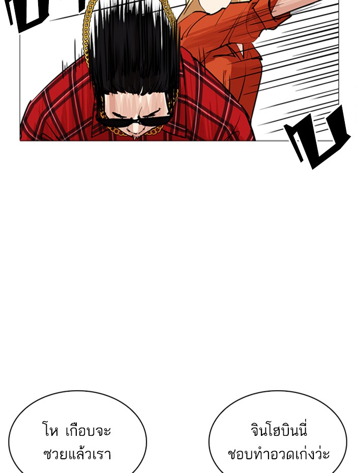 Lookism ตอนที่ 252