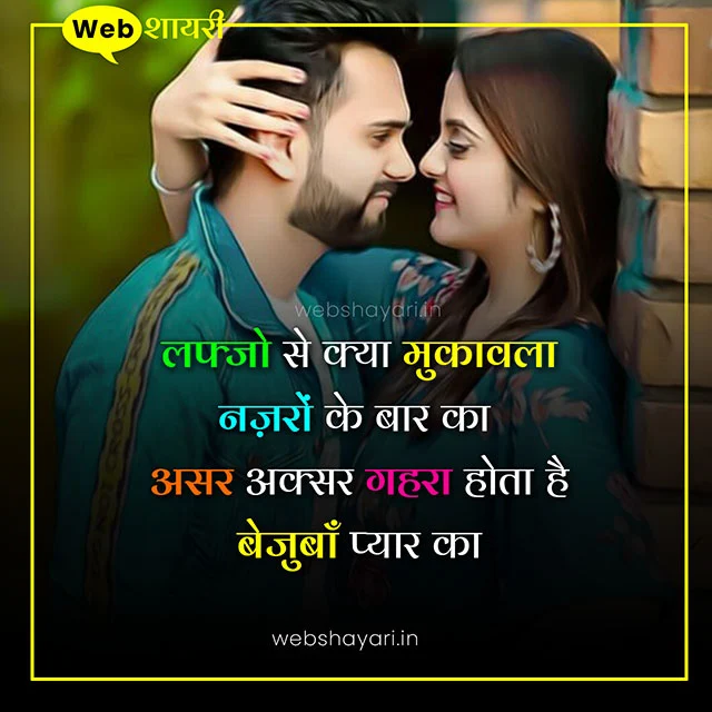 romantic shayari love