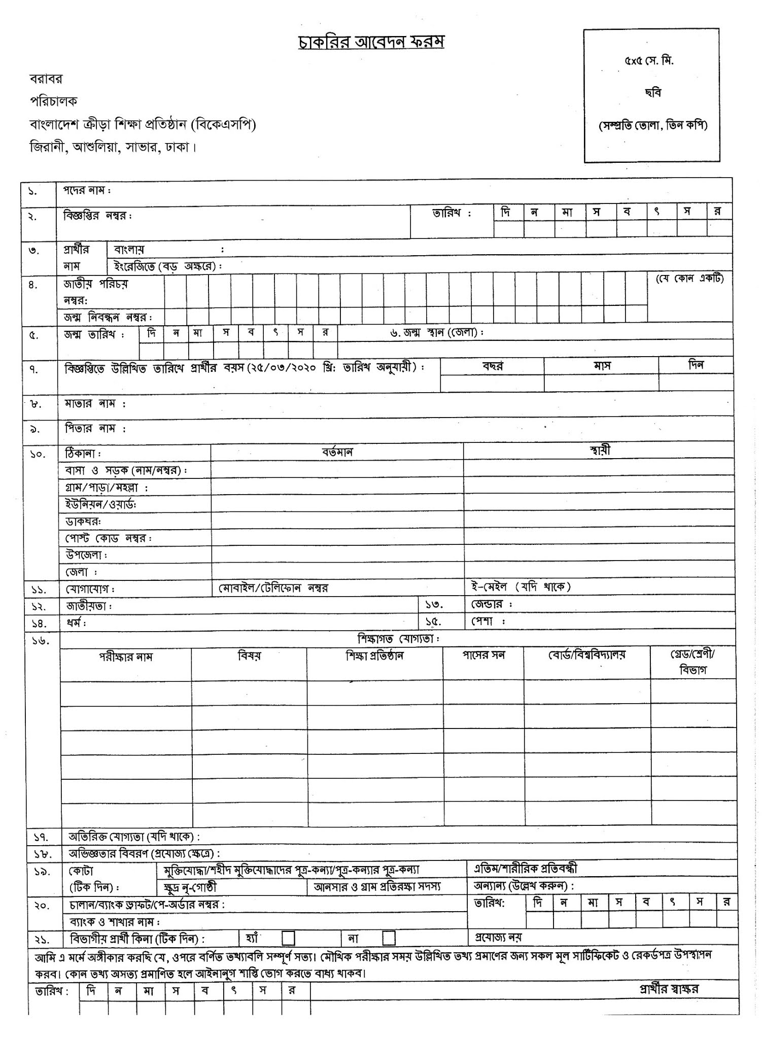 bksp - Application Form