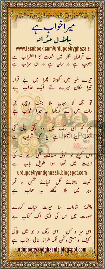 Urdu Shairy | Urdu Ghazals | Famous Poets | Love Poetry