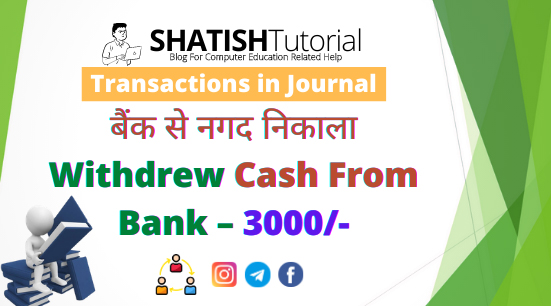 https://shatotorial.blogspot.com/2020/12/Cash-Withdrawal-from-Bank-Journal-Entry-in-Hindi.html