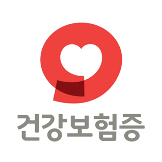 모바일 건강보험증