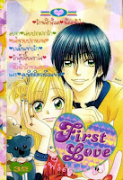 ขายการ์ตูนออนไลน์ First Love เล่ม 16