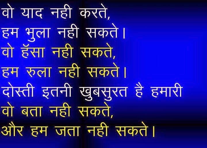 Hindi Shayari Dosti