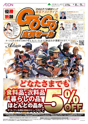 4月8日(土)〜4月9日(日)　埼玉アストライアGOGO応援セール