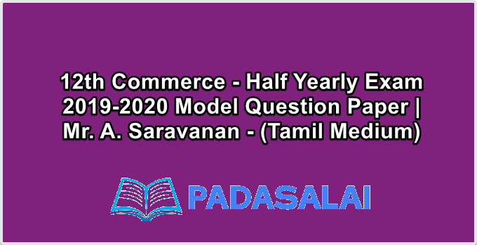 12th Commerce - Half Yearly Exam 2019-2020 Model Question Paper | Mr. A. Saravanan - (Tamil Medium)