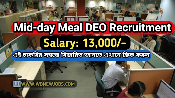 West Bengal Mid-Day-Meal Prakalpa DEO Recruitment 2022 