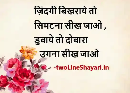 2 line life status in hindi images download, 2 lines life status in hindi images, 2 line life status in hindi images hd